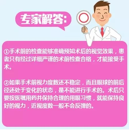 近視手術(shù)的謠言，你信了幾個？