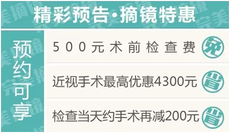 十一全城放“價”，手術摘鏡驚喜連連！