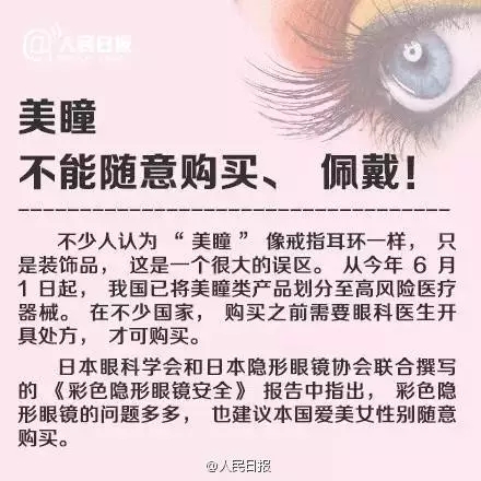 愛漂亮的你，知道美瞳危害有多大嗎？