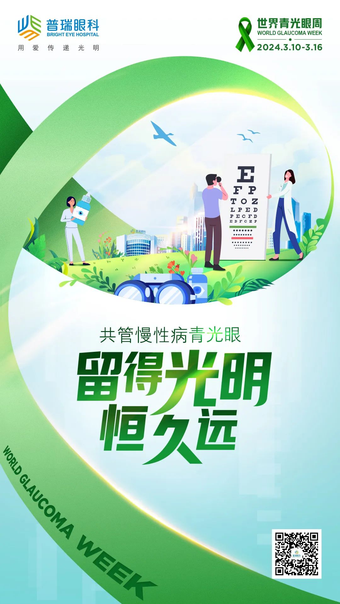 鄭州市廣播電視臺(tái)&普瑞眼科為廣大市民朋友進(jìn)行青光眼科普